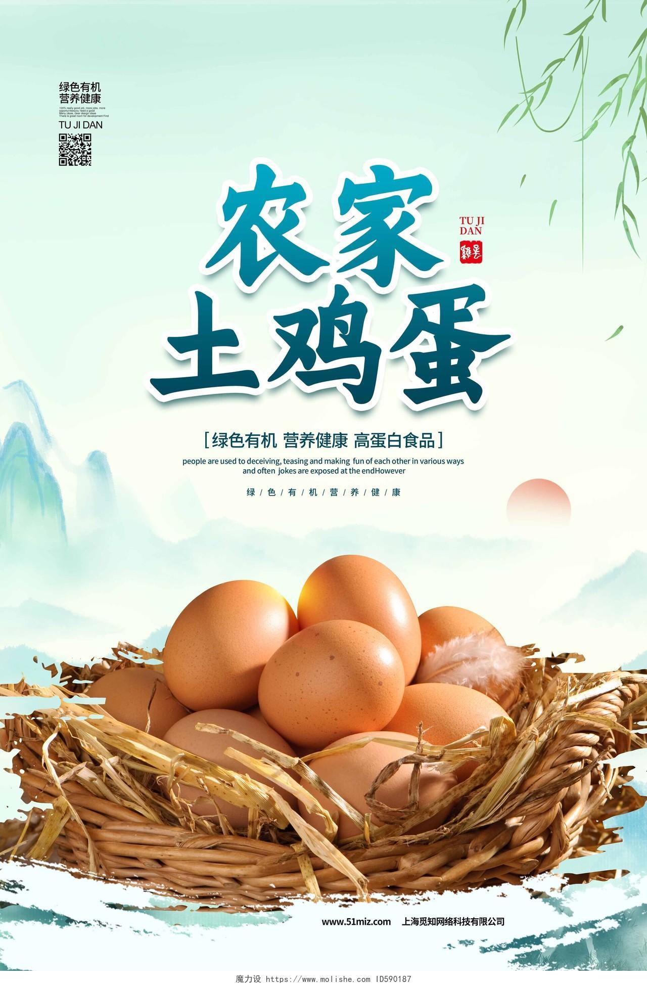 水彩水墨农家土鸡蛋鸡蛋宣传海报设计